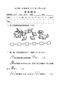 小学数学青岛版 (五四制)一年级下册二 丰收了——100以内数的认识单元测试课堂检测