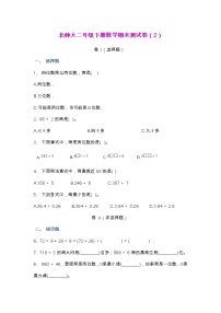 【2022.6.25】北师大二年级下册数学期末测试卷（2）