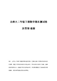 北师大版二年级下册数学期末测试卷及答案