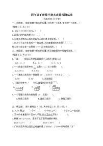 四年级下册数学试题—期末卷人教版(无答案)