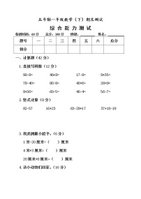 一年级下册数学期末测试题B卷