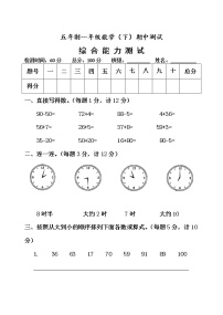 一年级下册数学期中测试题B卷