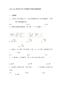 2020-2021西安市小学三年级数学下期末试卷附答案