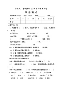 小学数学青岛版 (五四制)二年级下册六 动物趣闻——克、千克、吨的认识单元测试当堂达标检测题