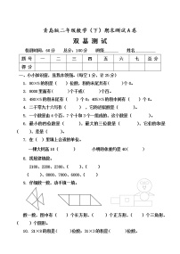 二年级下册数学期末测试题A卷