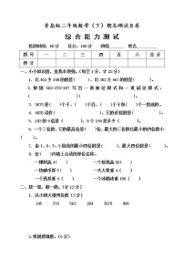 二年级下册数学期末测试题B卷