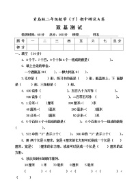 二年级下册数学期中测试题A卷