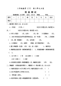 小学数学青岛版 (五四制)三年级下册三 走进天文馆——年、月、日单元测试课时训练