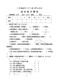 小学数学青岛版 (五四制)三年级下册七 交通中的线——平行与相交单元测试练习