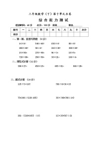 小学数学青岛版 (五四制)三年级下册十 小小志愿者——混合运算单元测试练习题