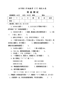 三年级下册数学期末测试题A卷