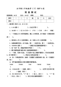 三年级下册数学期中测试题A卷