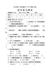 三年级下册数学期末测试题B卷