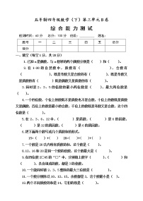 数学四年级下册三 团体操表演——因数与倍数单元测试习题