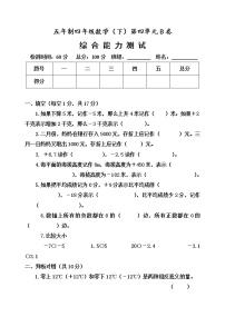 小学数学青岛版 (五四制)四年级下册四 中国的热极——认识负数单元测试精练