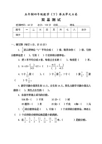 小学数学青岛版 (五四制)四年级下册五 校园艺术节——分数的意义和性质单元测试达标测试