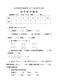 小学数学青岛版 (五四制)四年级下册五 校园艺术节——分数的意义和性质单元测试同步训练题