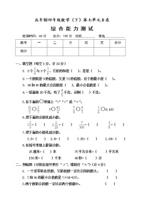 小学数学青岛版 (五四制)四年级下册七 剪纸中的数学——分数加减法（一）单元测试同步达标检测题