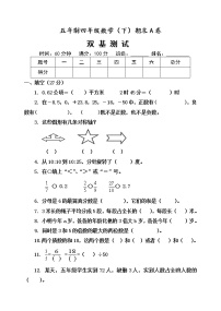 四年级下册数学期末测试题A卷