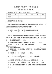 四年级下册数学期末测试题B卷