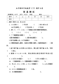 四年级下册数学期中测试题A卷