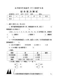 四年级下册数学期中测试题B卷