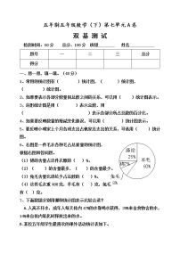 小学数学青岛版 (五四制)五年级下册七 奥运奖牌——扇形统计图单元测试课时练习