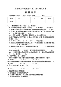 五年级下册数学期末测试题A卷