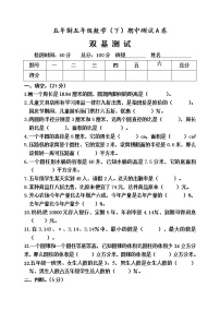 五年级下册数学期中测试题A卷