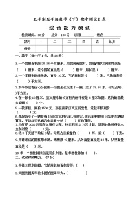 五年级下册数学期中测试题B卷