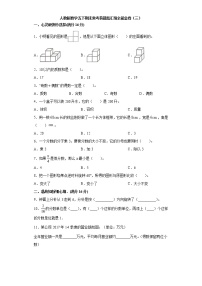 人教版数学五下期末常考易错题汇编全能金卷（三）（word版，含答案）