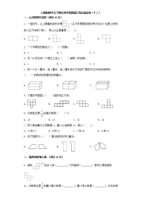 人教版数学五下期末常考易错题汇编全能金卷（十三）（word版，含答案）