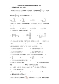 人教版数学五下期末常考易错题汇编全能金卷（四）（word版，含答案）