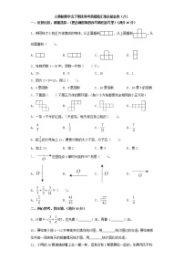 人教版数学五下期末常考易错题汇编全能金卷（八）（word版，含答案）