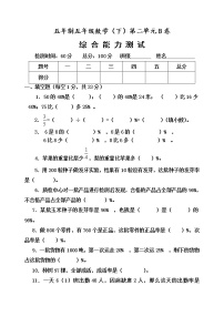 小学数学青岛版 (五四制)五年级下册二 体检中的百分数——百分数（一）单元测试一课一练