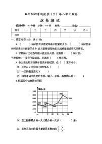 青岛版 (五四制)四年级下册八 绿色家园——拆线统计图单元测试一课一练