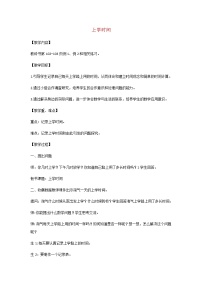 苏教版三年级下册九 数据的收集和整理（二）教案设计