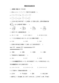 期末综合测试卷--2021-2022学年小学数学四年级下册（含答案）