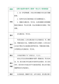 小学数学北师大版四年级上册3 人口普查教案设计