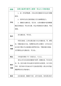 小学数学北师大版四年级上册3 人口普查教案设计