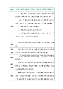 小学数学北师大版四年级上册2 认识更大的数教案及反思