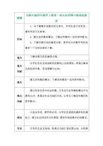 数学北师大版6 从结绳计数说起教学设计及反思