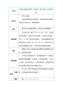 小学数学北师大版四年级上册2 相交与垂直学案