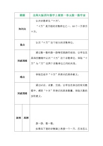 北师大版四年级上册1 数一数导学案