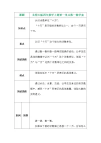 北师大版四年级上册1 数一数导学案