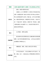 北师大版四年级上册1 线的认识学案