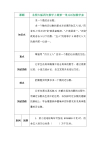 小学数学北师大版四年级上册5 近似数学案