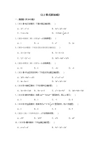 【小升初衔接】 2.2整式的加减（试题） 2021-2022学年六年级下册小升初数学暑假衔接专题 人教版