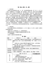 人教版三年级数学上册 表格教案