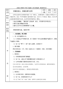 人教版六年级数学下册 教案